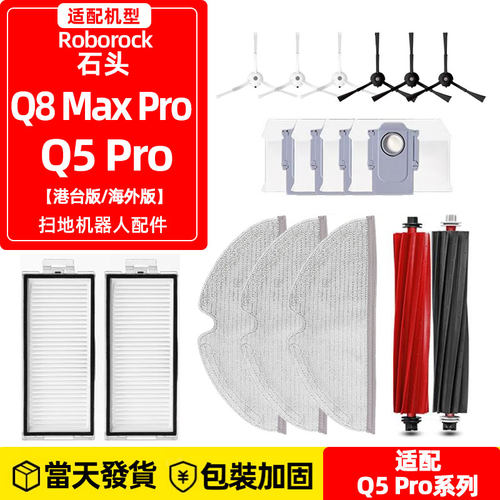 适配石头RoborockQ8MaxPro配件