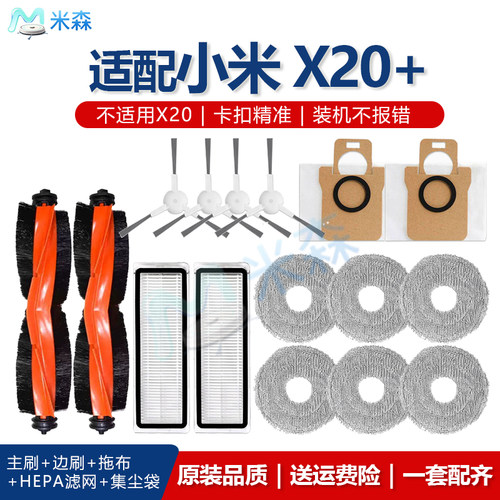 适配小米X20+扫地机HEPA滤网等