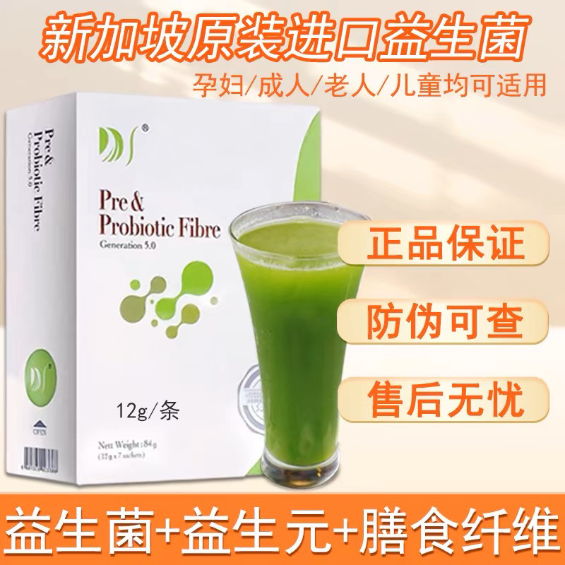 蒂诗丽益生菌deslim膳食纤维粉调理粉益生元新加坡进口孕妇成人DS