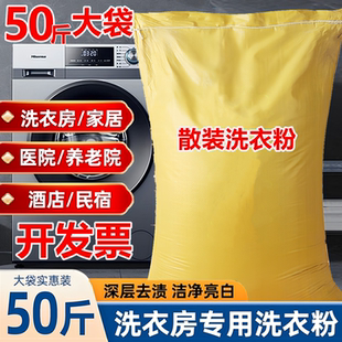 50斤25KG洗衣粉散装皂粉大装大包商用宾馆酒店强力去污高泡多泡沫