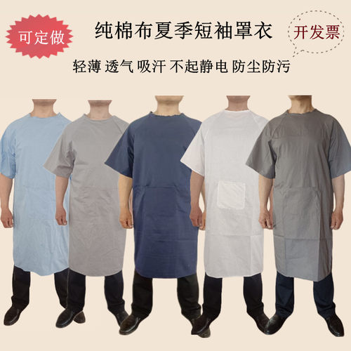 纯棉布短袖夏天薄款罩衣透气防尘