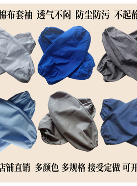 纯棉布套袖加厚牛仔酒店餐厅纺织厂袖套居家防污护袖透气白色蓝色