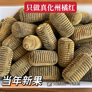 广东茂名化州橘红果环切果500g正宗化橘红镰刀果整个头茬散装桔红