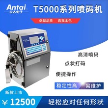 安太T5000 生产日期喷码机全自动激光喷码机小字符打生产日期电子智能打码机流水线工业设备