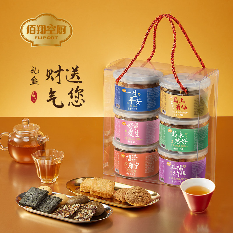 佰翔空厨送您财气2026年新年礼盒年货糕点春节送礼伴手礼厦门特产