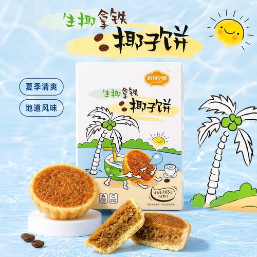 佰翔空厨椰子饼航空同款中式传统软糯糕点伴手礼零食小吃下午茶