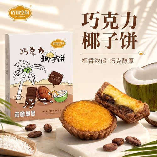 佰翔空厨巧克力产品椰子饼干中式传统软糯糕点零食小吃休闲食品