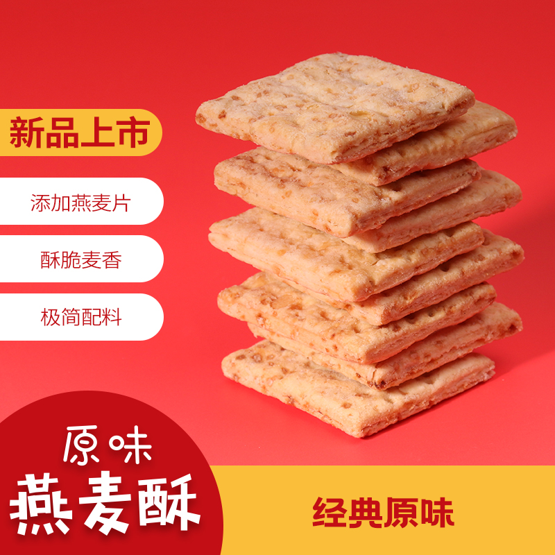 佰翔空厨网红燕麦酥粗粮饼干