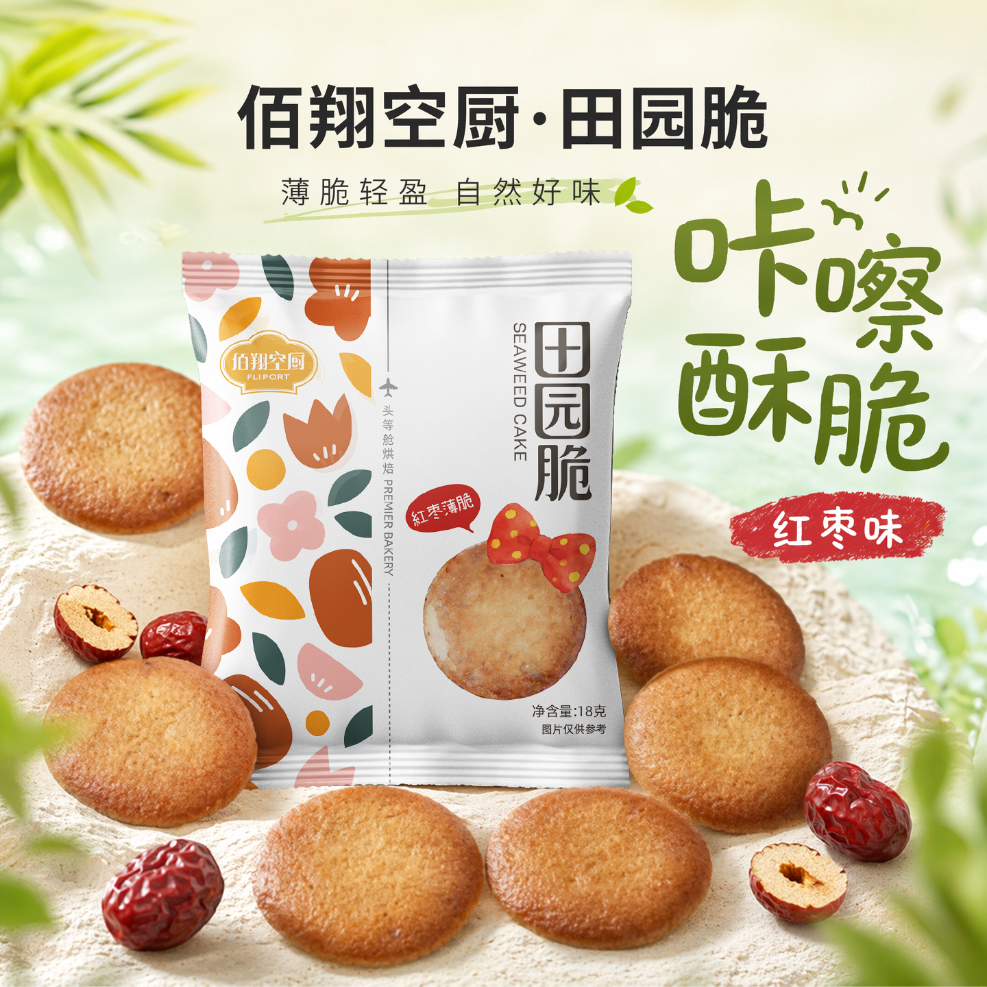 佰翔空厨田园脆海苔椰子芝士薄脆小饼干航空同款各种好吃的小零食