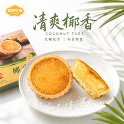佰翔空厨厦门特产椰子饼鼓浪屿馅饼绿豆饼吃货办公室糕点福建特产