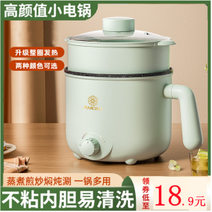电煮锅学生寝室多功能宿舍小型迷你小电锅煮面锅家用蒸煮一体锅