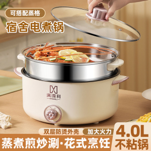 电炒菜锅宿舍多功能电煮锅学生小电锅煮面锅家用电火锅蒸煮一体锅
