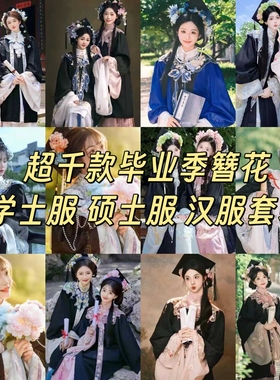 出租硕士中式毕业大学生学位服粉色簪花马面裙学士服云肩汉服租赁