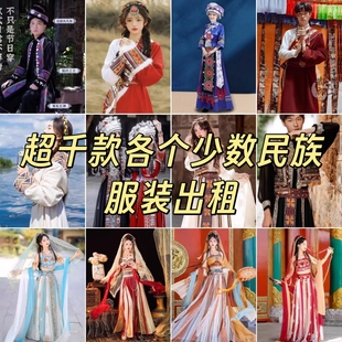 出租少数民族服装苗族苗疆服饰少女敦煌异域风情藏袍女生汉服租赁