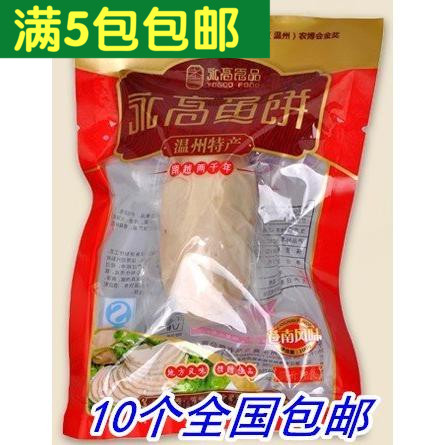 浙江温州永高100g还有强能鱼饼图片