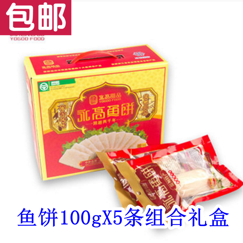 永高食品 温州特产 永高鱼饼500g鮸鱼糕海鲜送礼盒条即食鱼饼