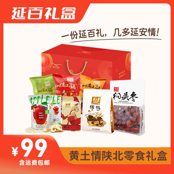黄土情陕北零食礼盒杂粮礼盒