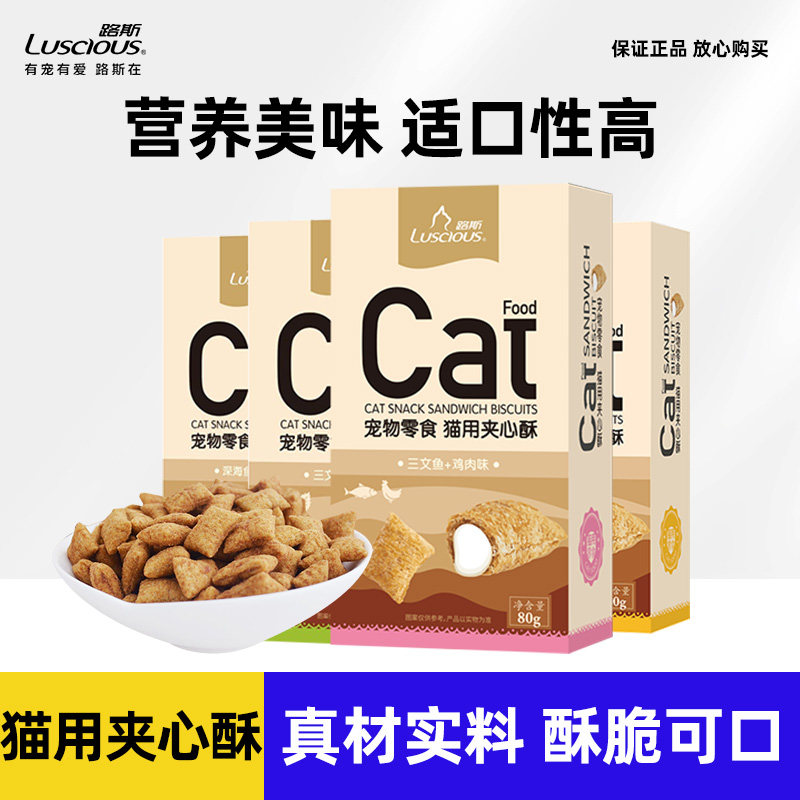 路斯猫零食猫饼干夹心酥80g猫薄荷磨牙洁齿幼猫营养零食,宠物/宠物食品及用品,猫零食罐,淘宝优惠券,粉丝福利购,淘宝优惠卷