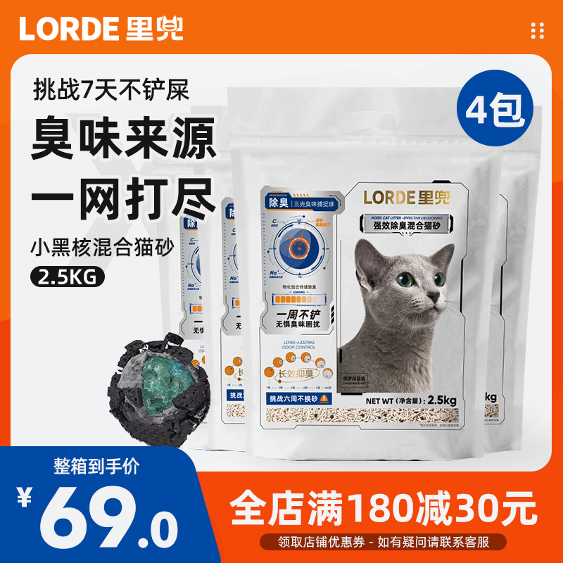 里兜LORDE小黑核混合猫砂豆腐砂