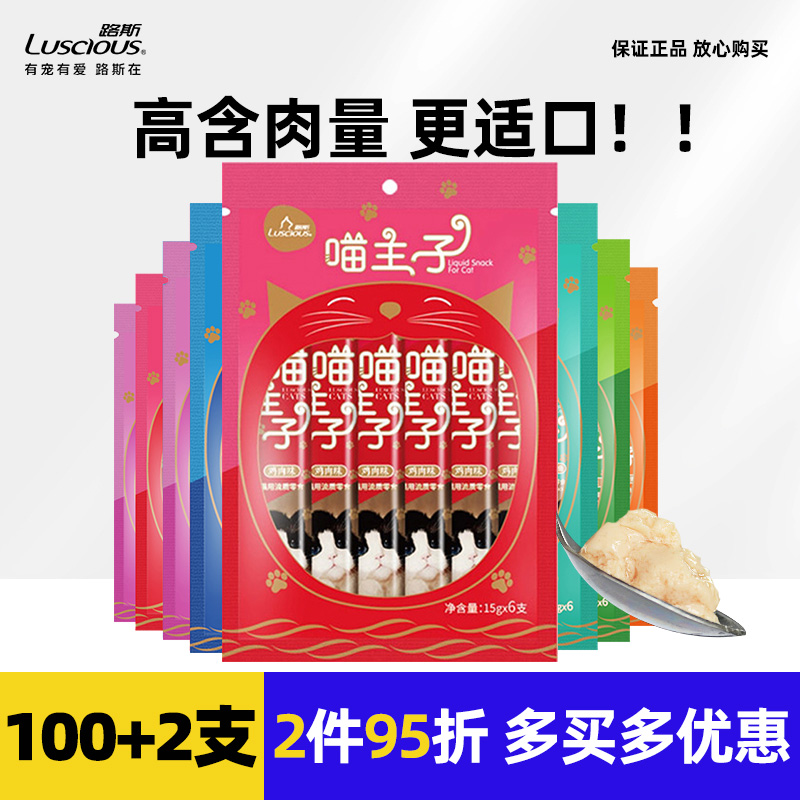 猫条路斯苗主子100支鲜封猫零食
