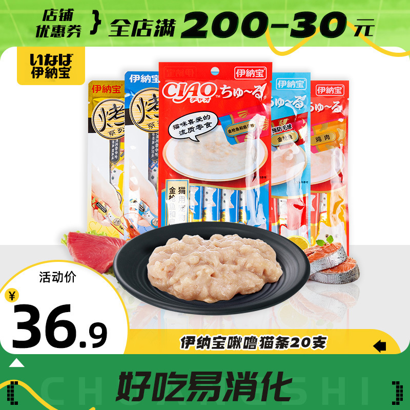 伊纳宝肉泥成幼猫湿粮包猫零食