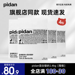 pidan皮蛋猫砂豆腐猫砂膨润土混合4包吸水结团除臭无尘砂宠物用品