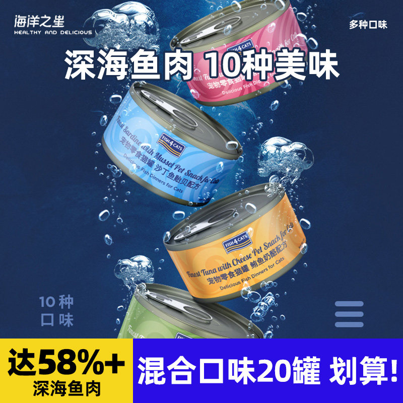 海洋fish4cats之星猫罐头成幼猫咪零食汤罐营养补水湿粮猫条10罐