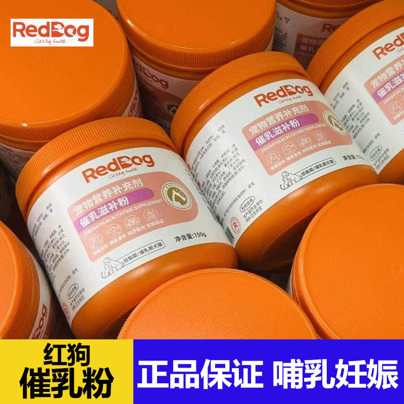 RedDog红狗催乳滋补粉月子猫卵磷脂/鱼油/海藻