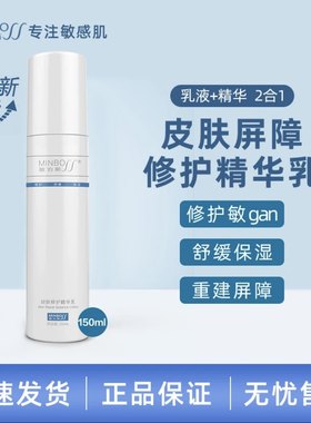 敏泊斯皮肤修护精华乳 红血丝积雪草敏感肌乳液 非全新