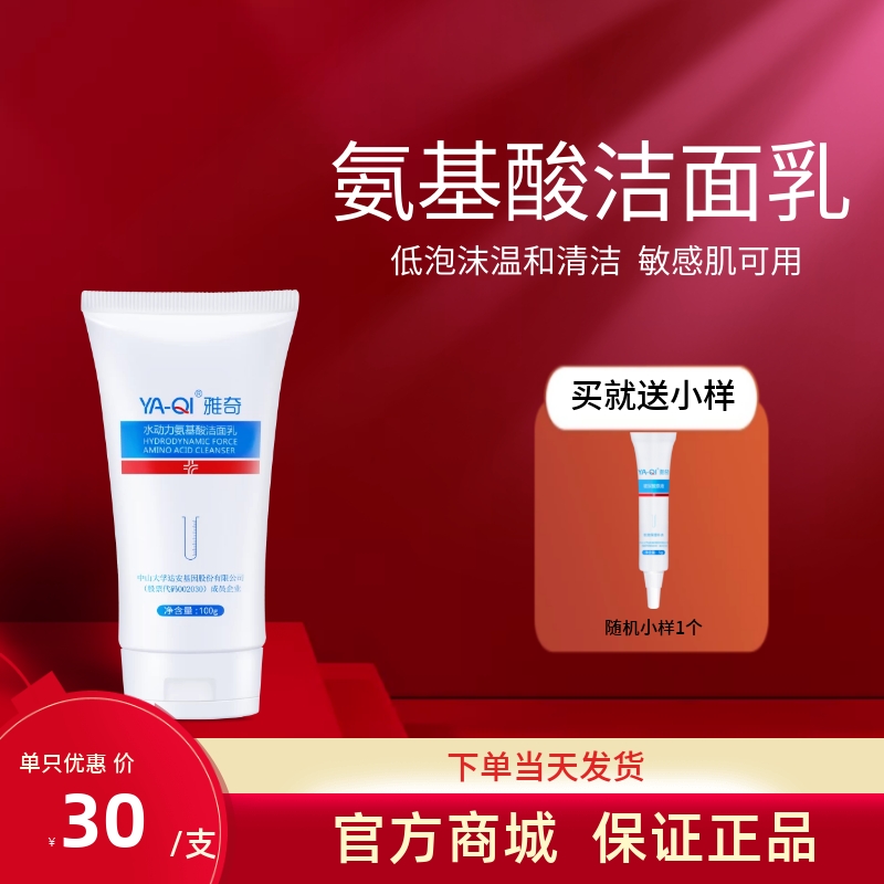 雅奇水动力氨基酸可用清洁洁面乳