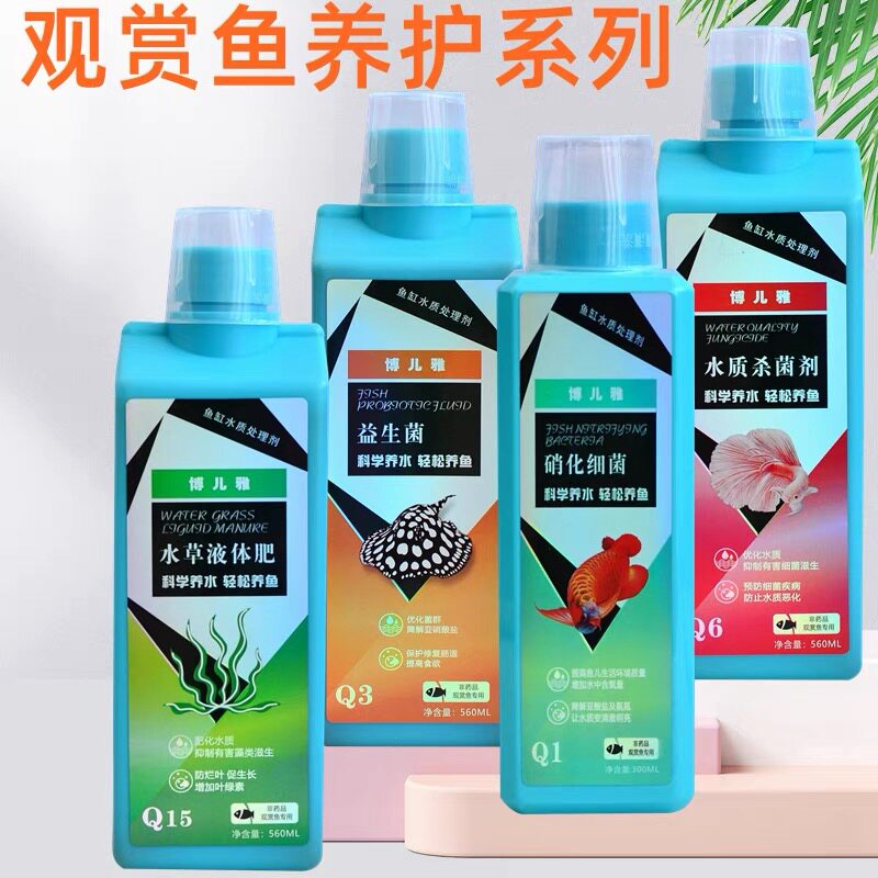 博尔雅硝化细菌水质稳定剂净水剂益生菌维他命除藻亚甲基蓝水草肥