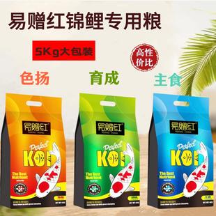 易贈紅錦鯉魚糧高蛋白育成色揚螺旋藻觀賞魚增體不渾水大粒魚飼料
