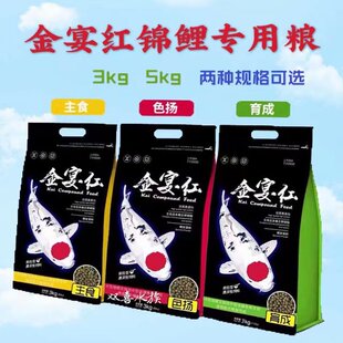 饲料 金宴红锦鲤鱼粮主食高蛋白育成色扬螺旋藻抗免疫增色美体袋装