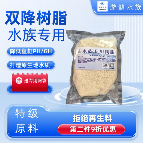 游鳍水族专用降ph硬度除垢过滤