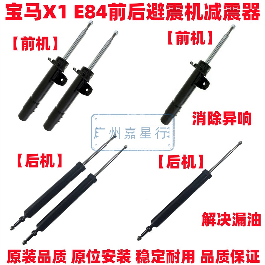 宝马X1E84前后避震机X1前后减震器E84前机X1后机E84前后X1减震器