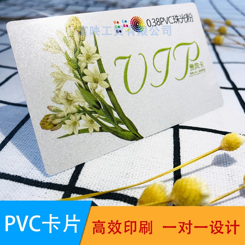 038阿里会员塑料透明PVC防水闪粉珠光粉亮卡定制订做订做名片制作