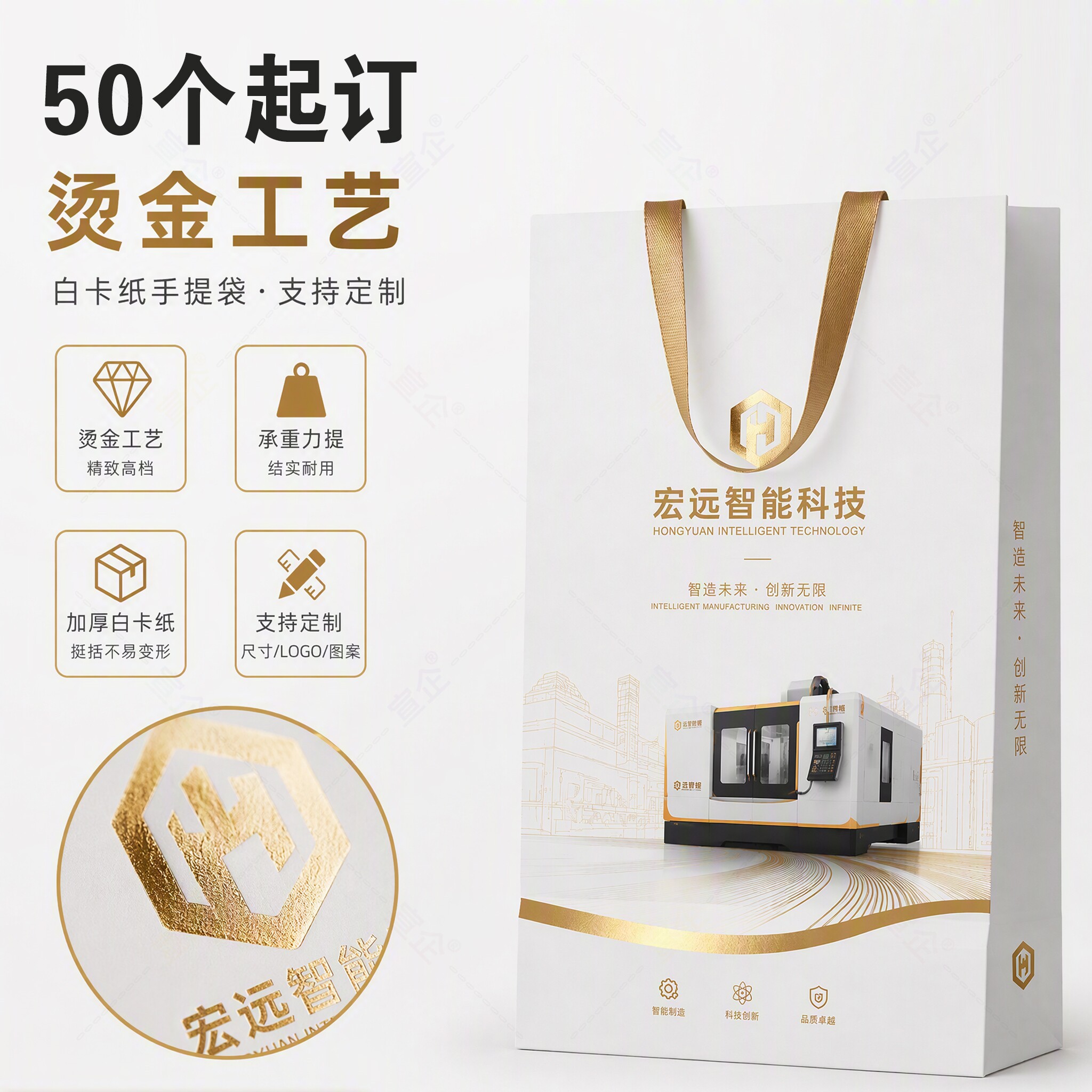 烫金手提纸袋白卡纸定制公司印刷图片