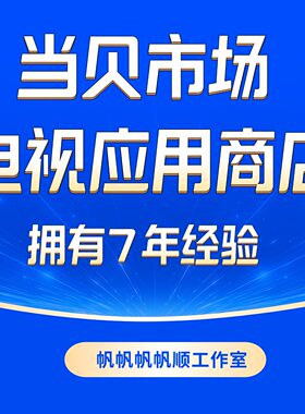 新版应用市场安装包应用商店当贝市场电视投影安装第三方软件应用