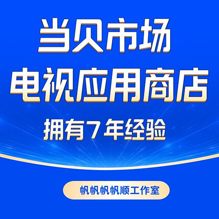 新版应用市场安装包应用商店当贝市场电视投影安装第三方软件应用