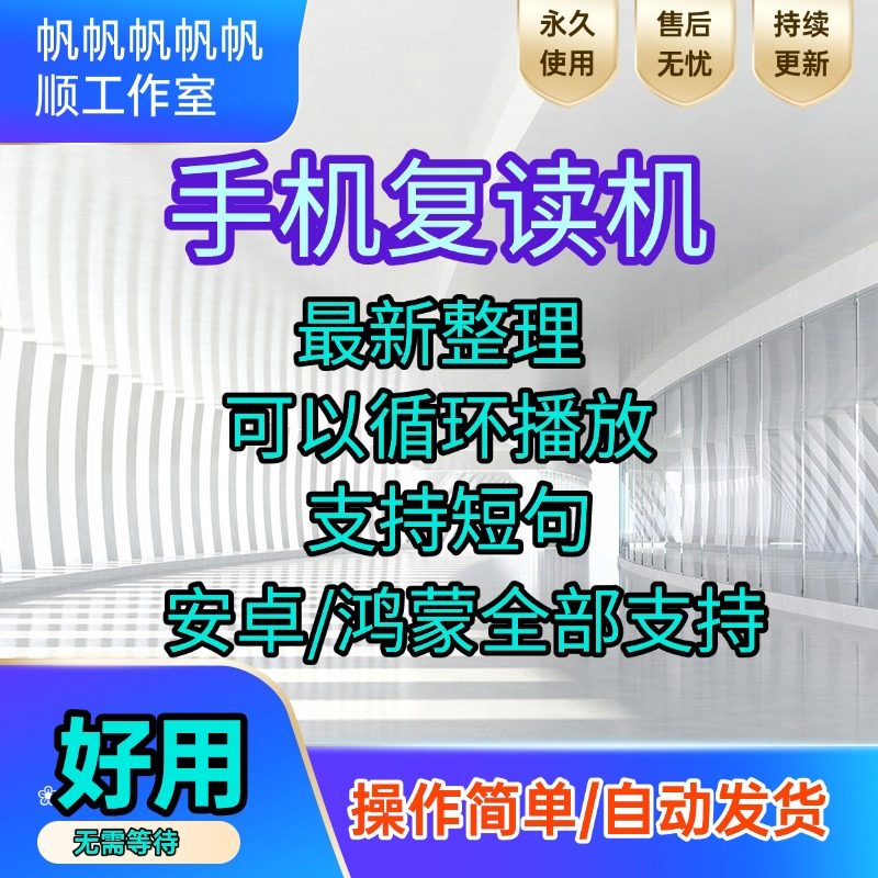 手机音频复读英语听力磨耳朵学习软件智能断句MP3音乐循环播放