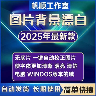 图像试卷漂白工具软件校正扫描图片漂白预处理四角透视去底色阴影