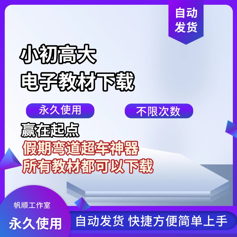 电子教材下载器小学初中高中预习复习资料下载软件各学科资料下载