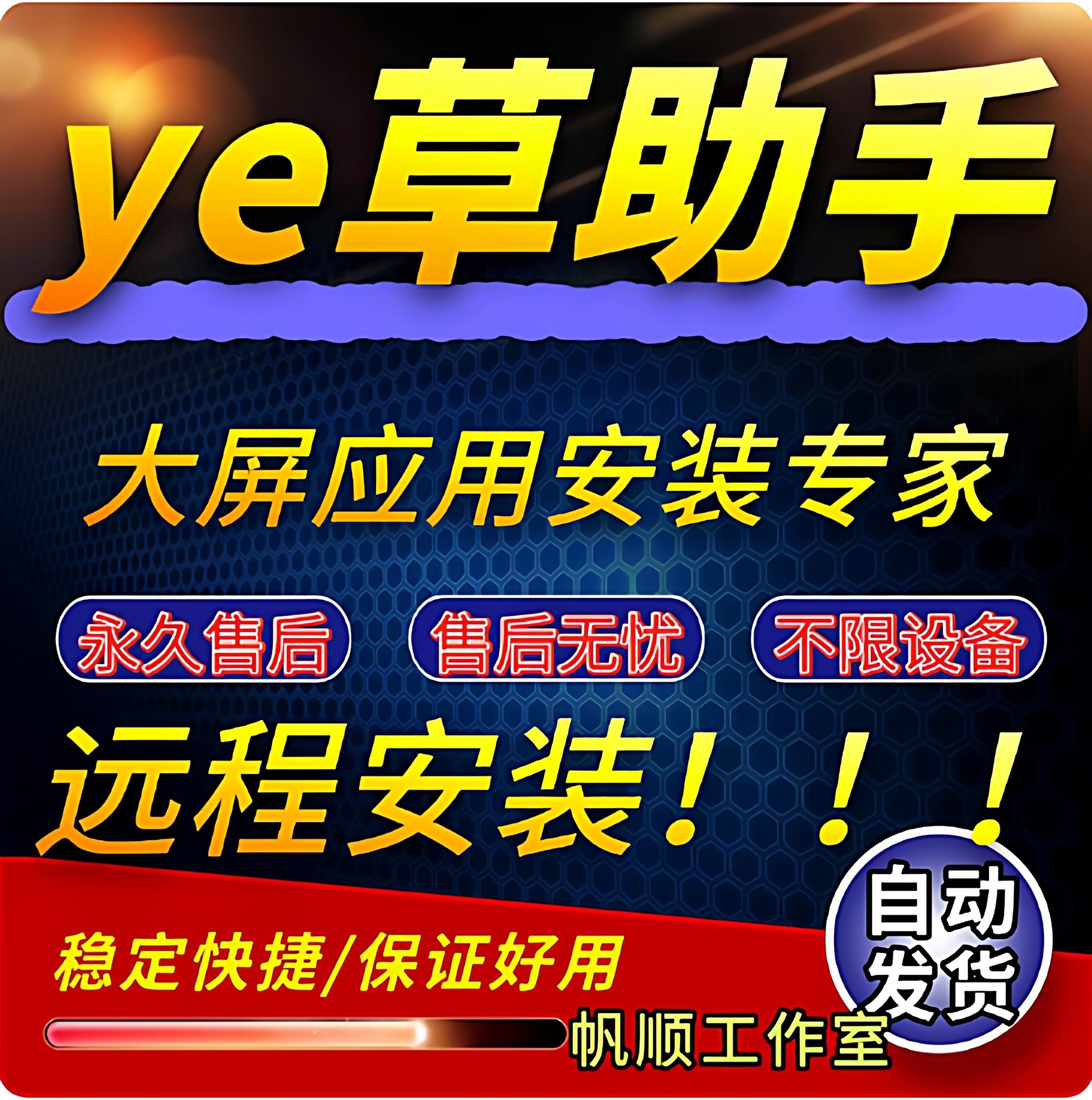 野草助手 口令安装包电视下载安装第三方软件应用App