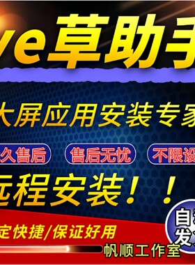 野草助手 口令安装包电视下载安装第三方软件应用App