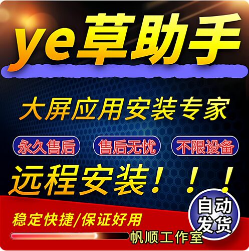 野草助手 口令安装包电视下载安装第三方软件应用App