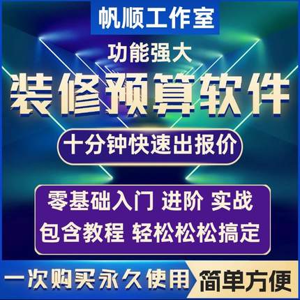 家装报价管理软件装修预算公司工程设计材料预算财务管理系统
