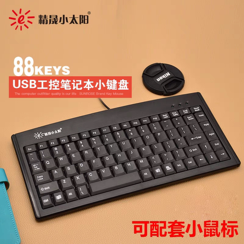 精晟小太阳JSKJ-8233笔记本有线USB工控机工业超薄迷你小键盘8233