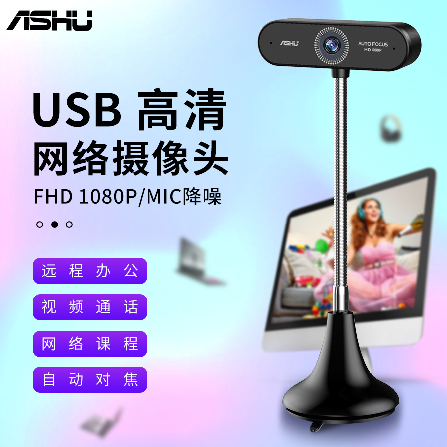 奥速H106高清电脑摄像头1080p直播自动对焦USB台式电脑网络摄像头
