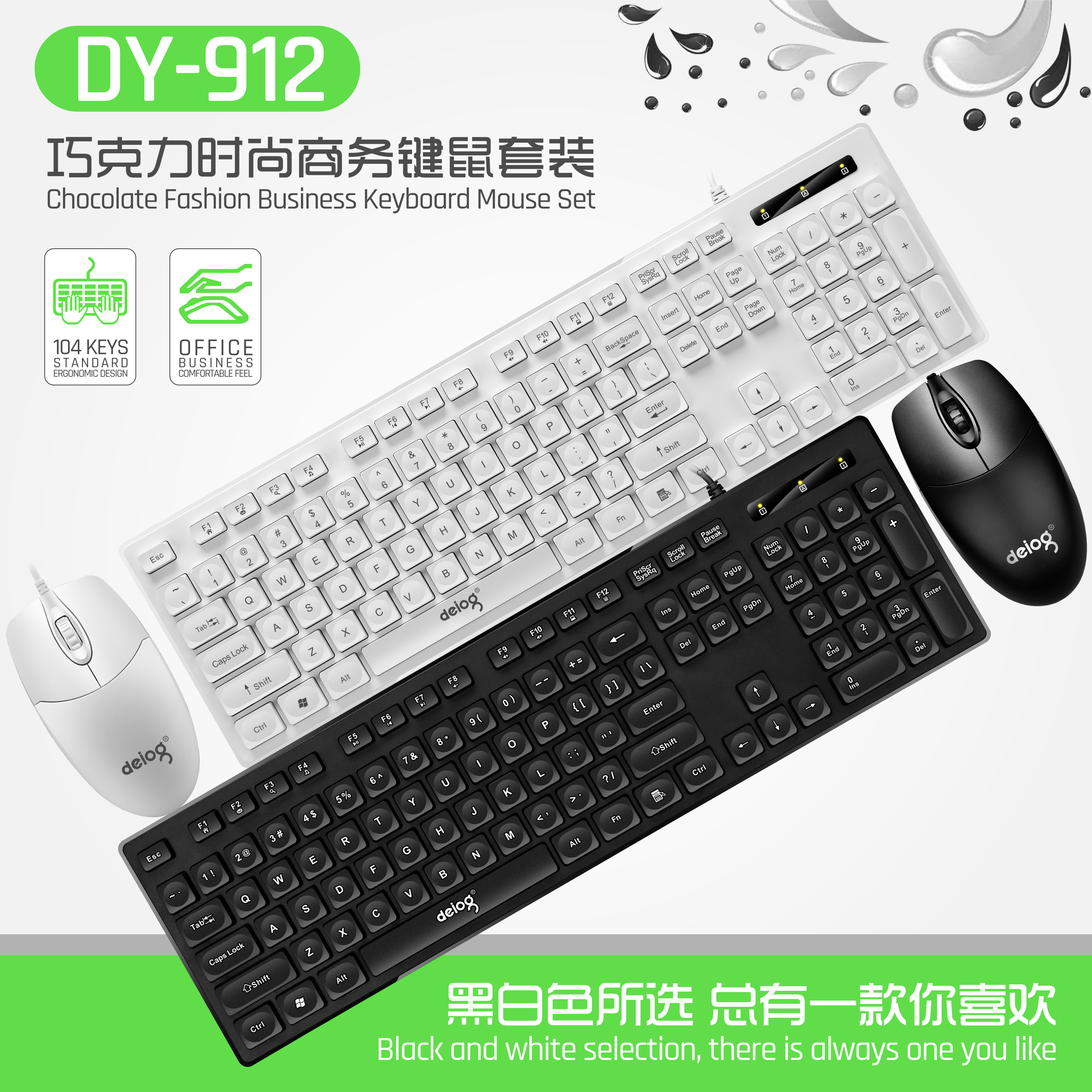 德意龙键鼠套巧克力超薄键盘鼠标