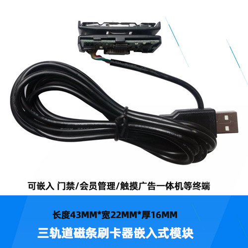 广告平板机会员门禁一卡通嵌入式MSR磁卡三轨道读卡刷卡识别模块